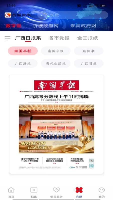 忻城发布最新版v2.6.194截图5