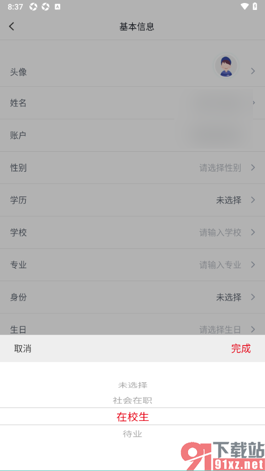 中公网校APP添加自己的身份信息的方法