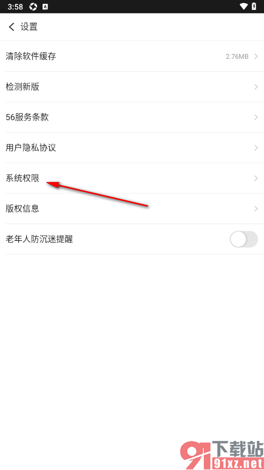 56视频app设置允许访问麦克风权限的方法