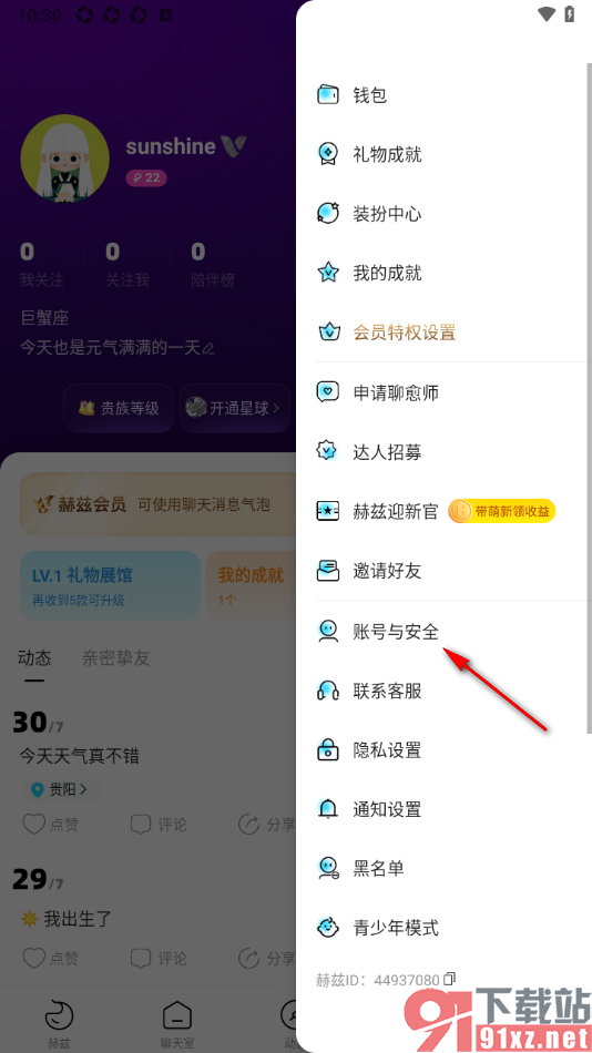 赫兹app申请注销账号的方法