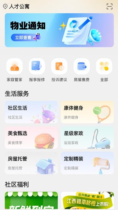 华丽生活最新版v1.0.2截图1