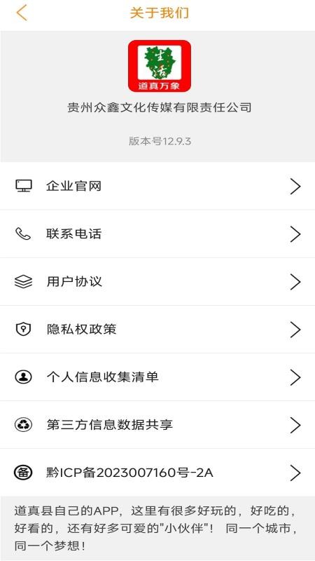 道真万象生活官方版v14.5.2截图3