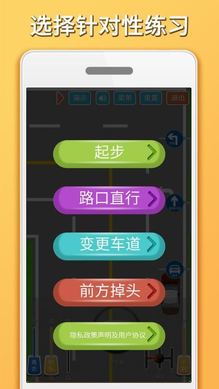 科目三路考学车最新版v1.7.4截图1