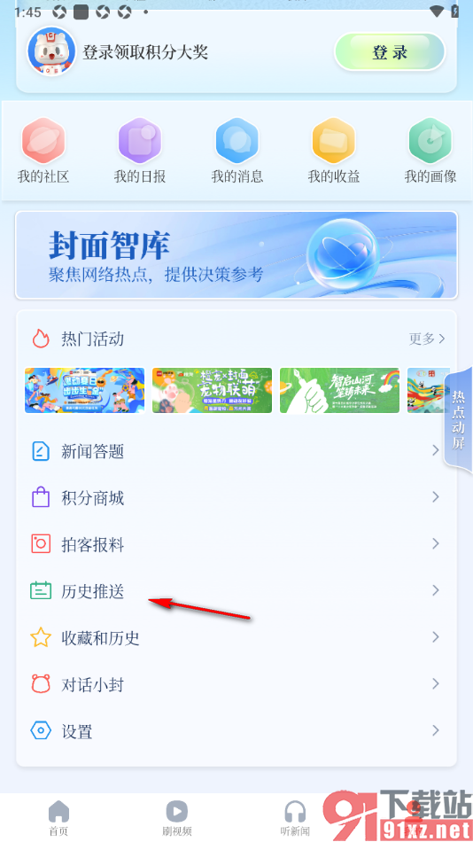 封面新闻app查看历史推送的新闻信息的方法