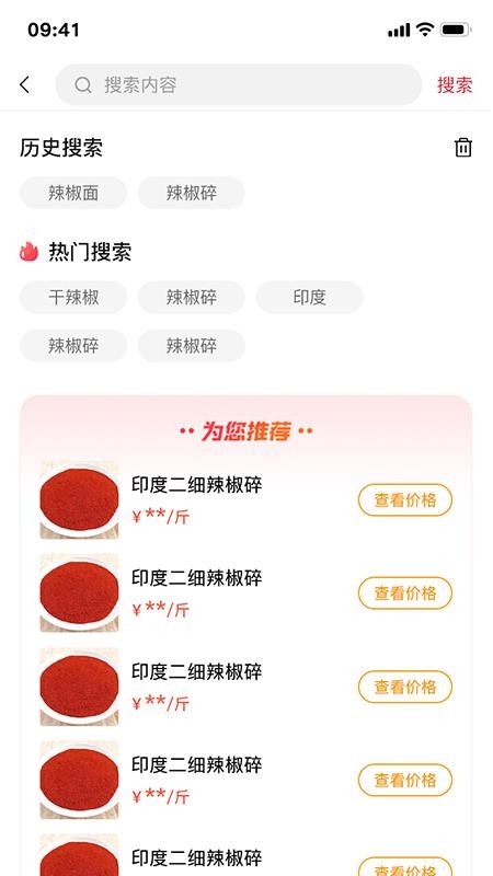 采购商端免费版v1.0.7截图3