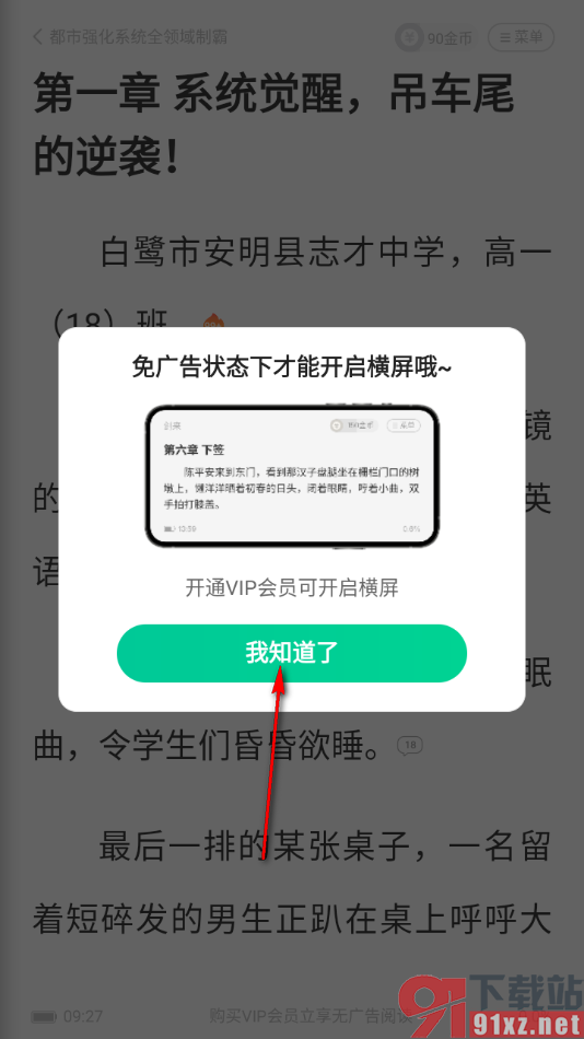 熊猫脑洞小说app设置横屏阅读小说的方法