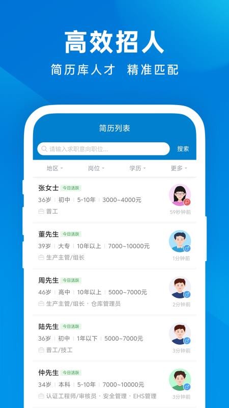 建湖人才网最新版v1.0.7截图3