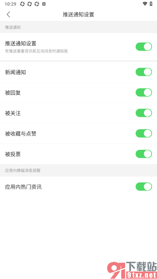 观察者网app设置被关注通知功能的方法