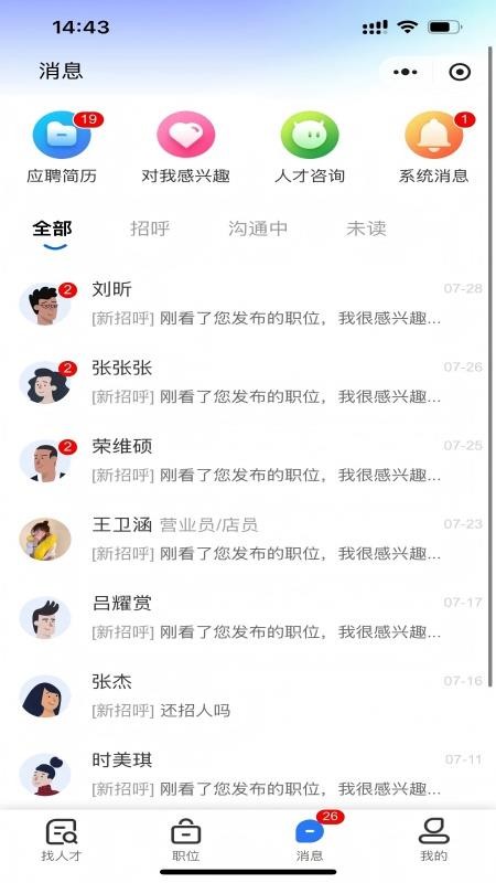 冀枣求职网APPv1.0.2截图4