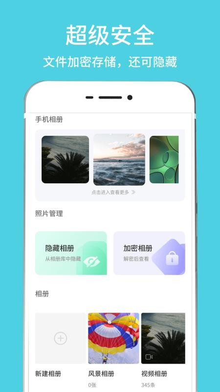 隐藏相册视频管家官网版v1.0.2截图4