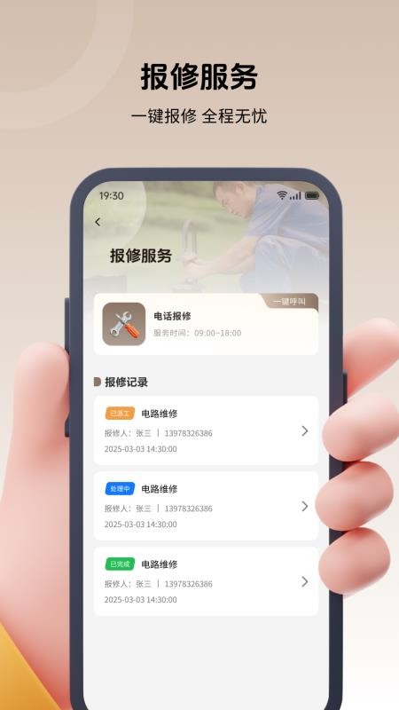 悦生活官方版v1.1.3截图2