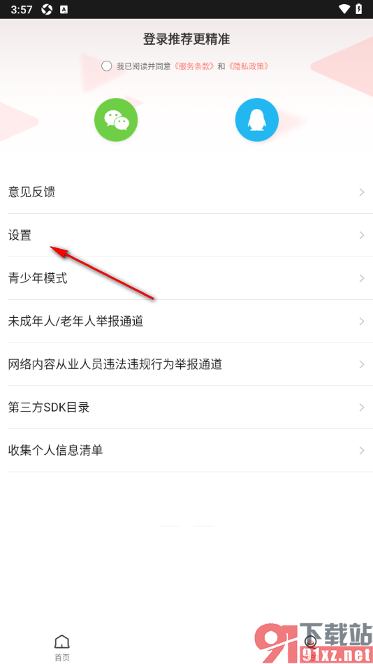 56视频app开启老年人防沉迷提醒的方法