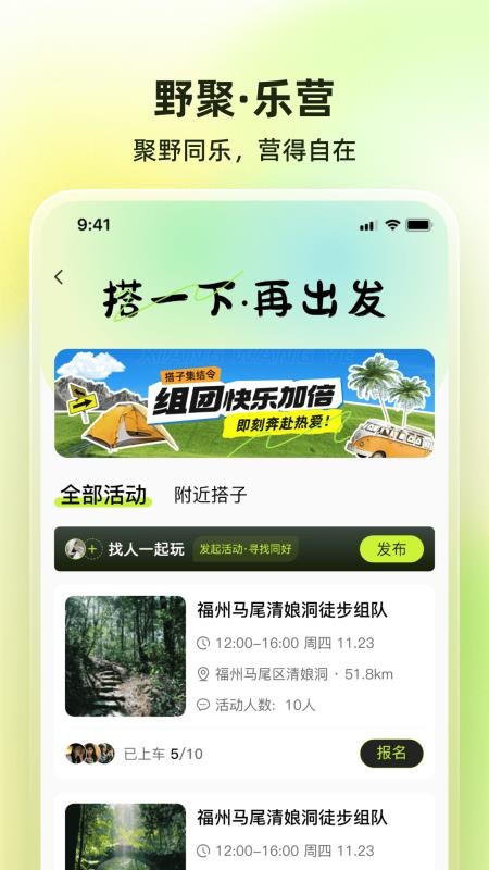 向往野最新版v1.2.1截图4