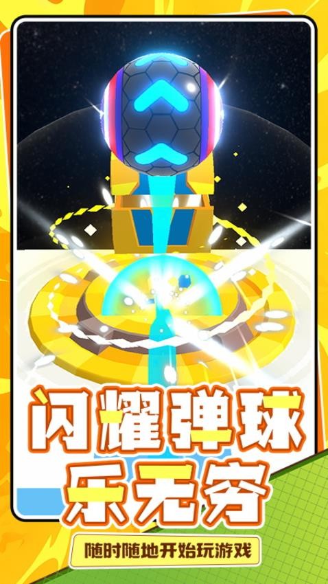 球球一跳到底游戏v1.0.2截图5
