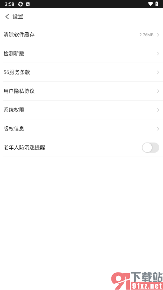 56视频app开启老年人防沉迷提醒的方法