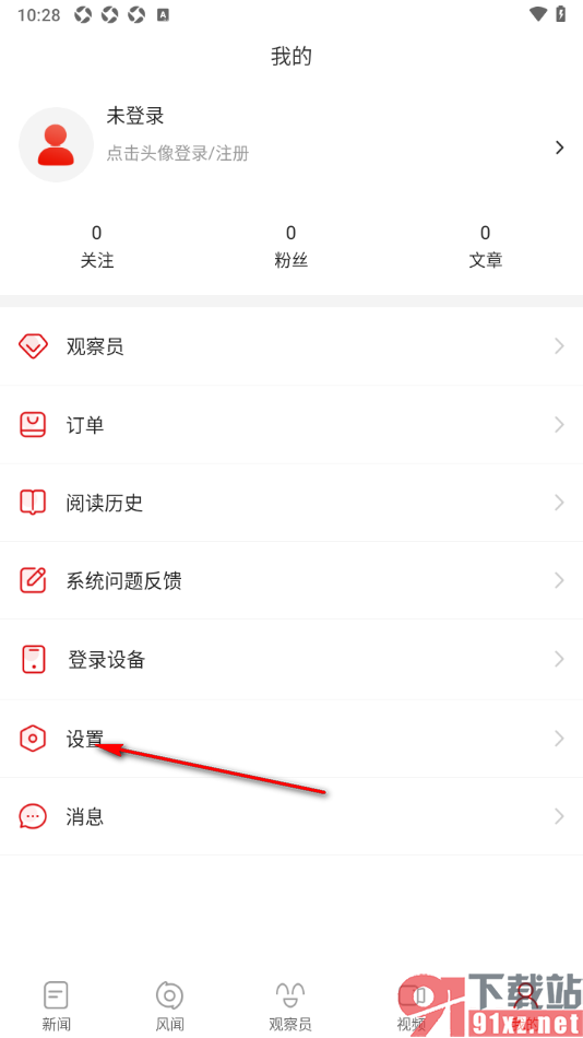 观察者网app设置被关注通知功能的方法