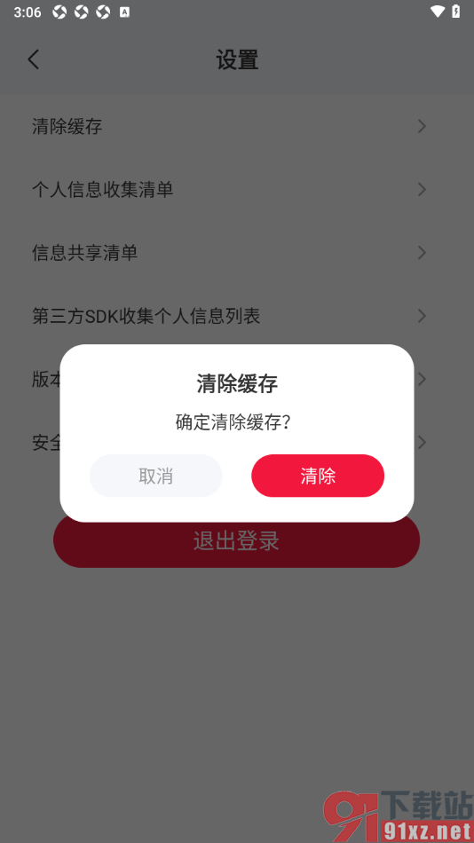 西瓜写作app设置一键清除缓存数据的方法
