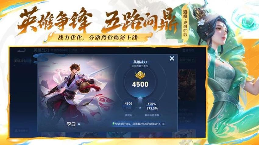 王者荣耀游戏(S40命若星火)v10.4.1.6截图3