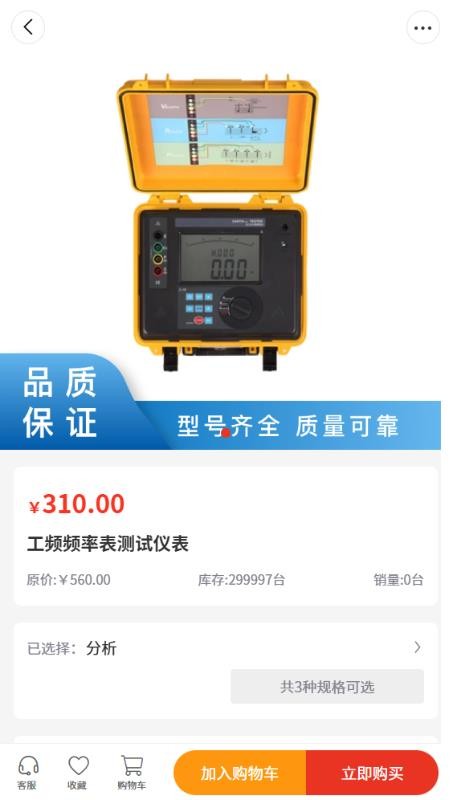 睿智节能最新版本v2.1截图3