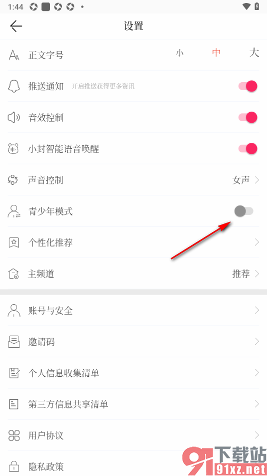 封面新闻app设置允许启用青少年模式功能的方法
