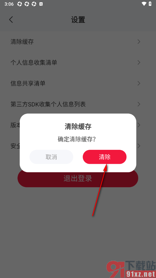 西瓜写作app设置一键清除缓存数据的方法