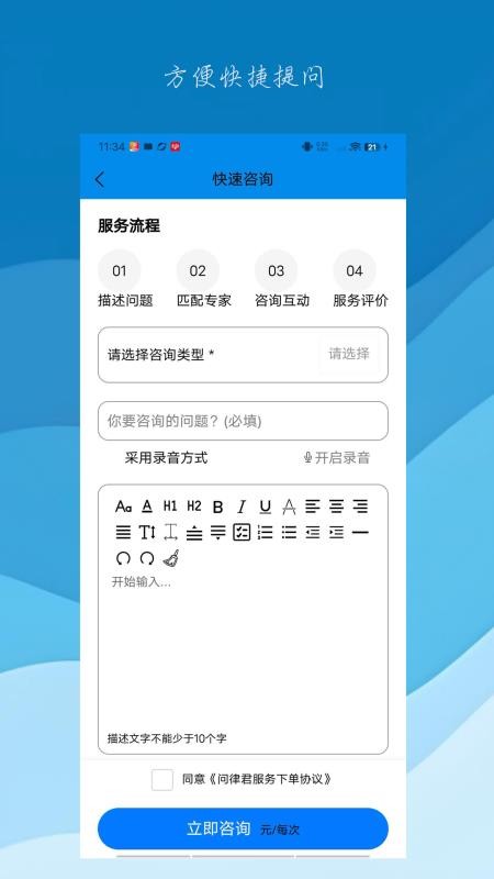 问律君官方版v1.0.7截图2