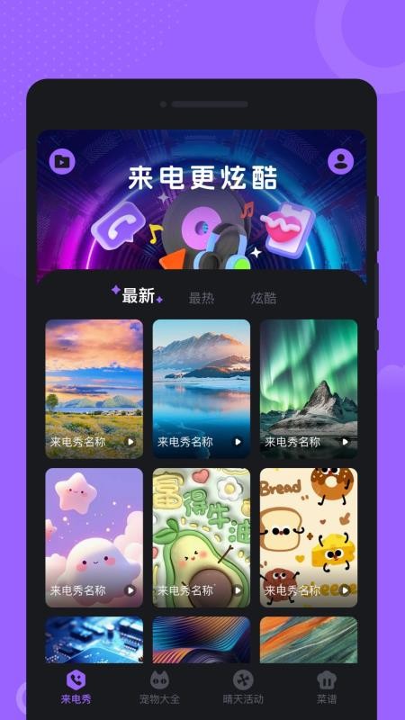 悦动铃声大全免费版v1.0.0截图1