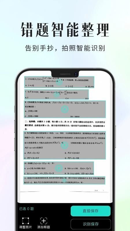 拾光喵错题本手机版v1.0.1截图2