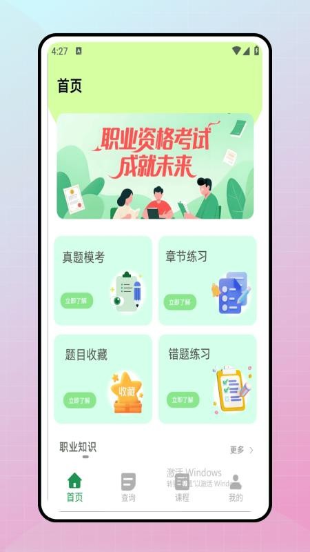 学课加免费版v1.0.0截图1