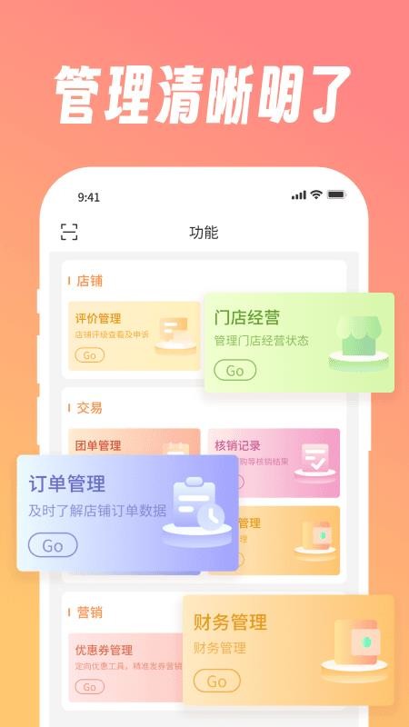找牙依商家版软件v1.0.1截图2