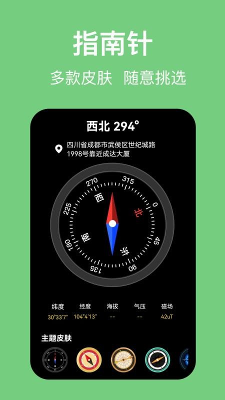 海拔高度计免费版v3.69.6截图2