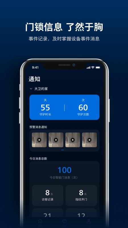 飞利浦智能门官网版v1.0.3截图3
