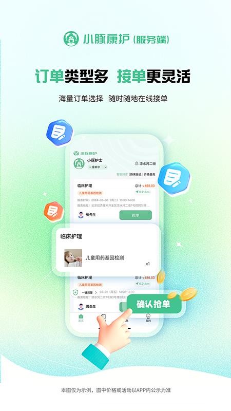 小豚康护服务端最新版v1.1.04截图2