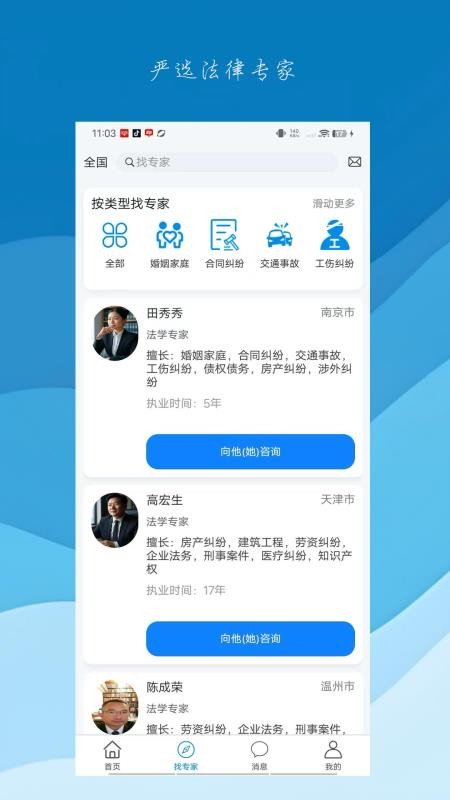 问律君官方版v1.0.7截图3