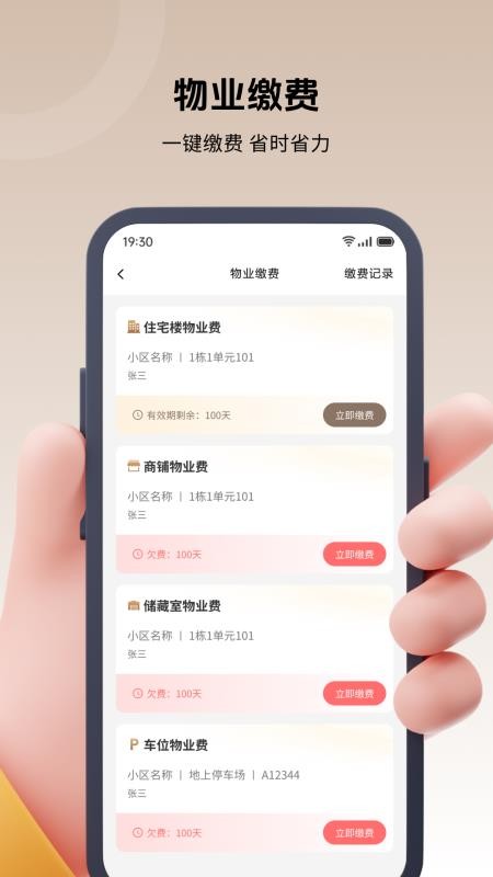 悦生活官方版v1.1.3截图5