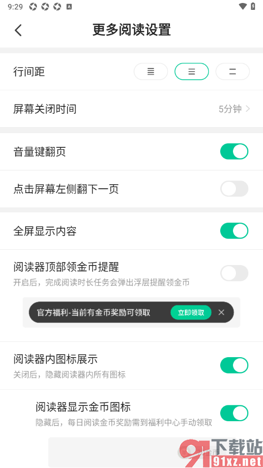 熊猫脑洞小说APP关闭阅读器顶部领金币提醒的方法