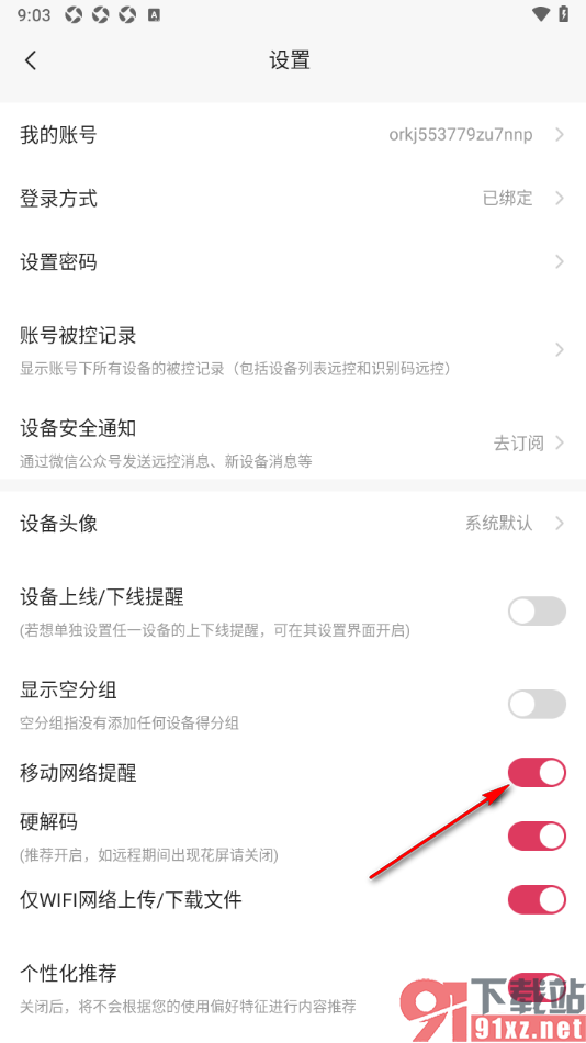 向日葵远程控制APP设置移动网络提醒的方法