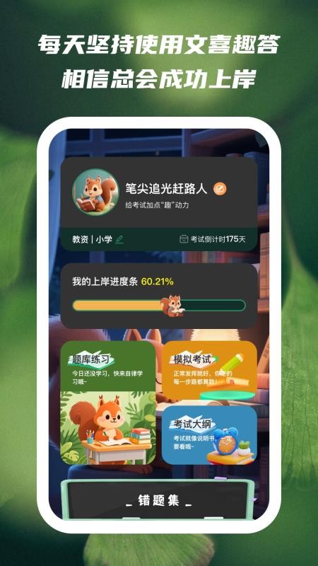 文喜趣答手机版v1.0.3截图1