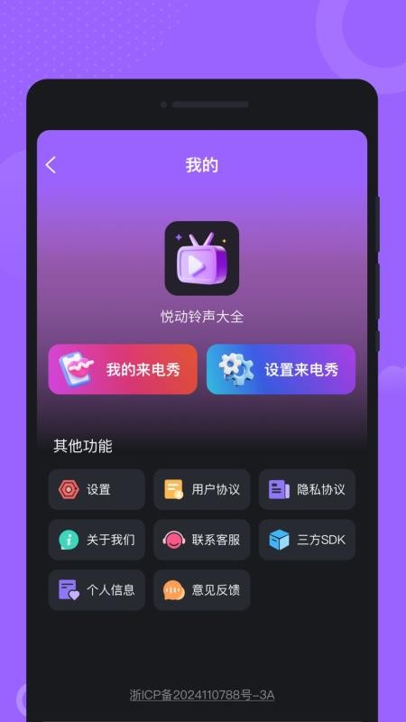 悦动铃声大全免费版v1.0.0截图3