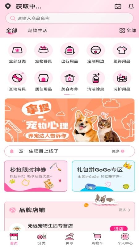 宠一生智选客户端v1.0.0截图1