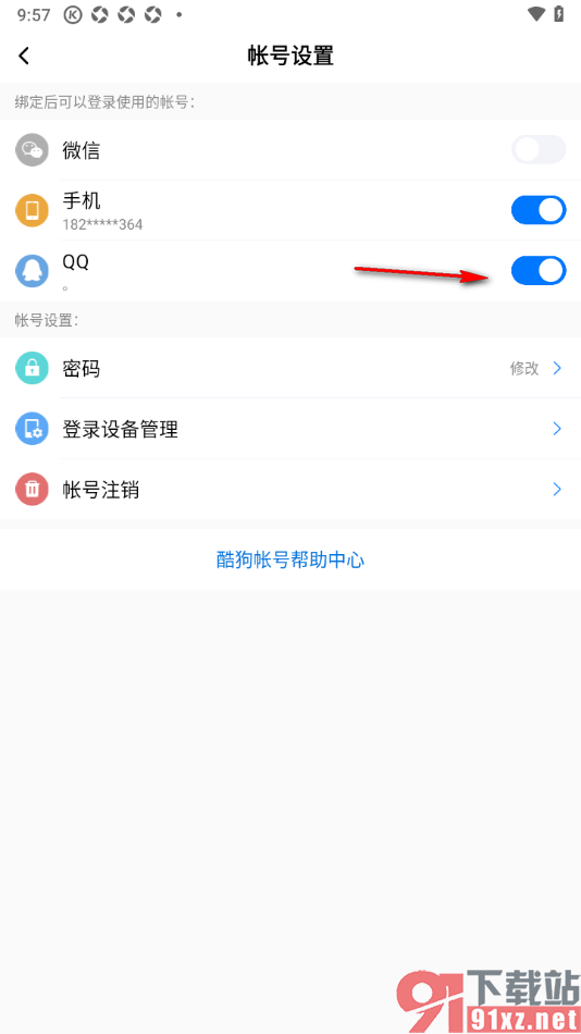 酷狗大字版APP设置将qq账号解除绑定的方法