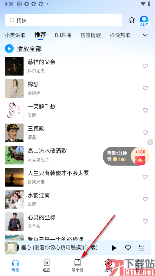 酷狗大字版app进行听书的方法