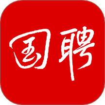 国聘官网网站 v5.8.700