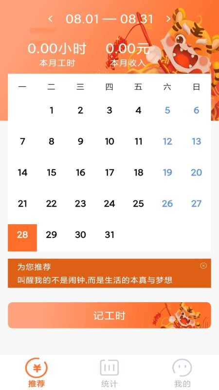 每日记工资免费版v1.7.0截图2