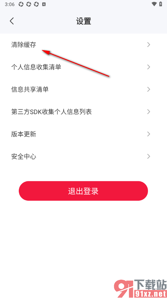 西瓜写作app设置一键清除缓存数据的方法
