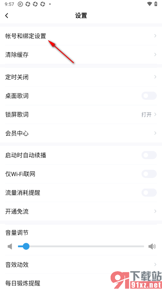 酷狗大字版APP设置将qq账号解除绑定的方法