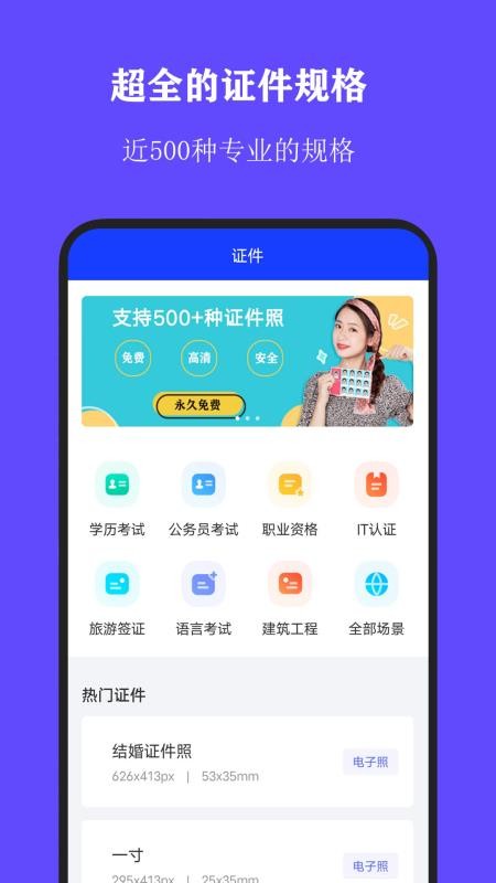 全能证件照大师APPv3.0.3截图1