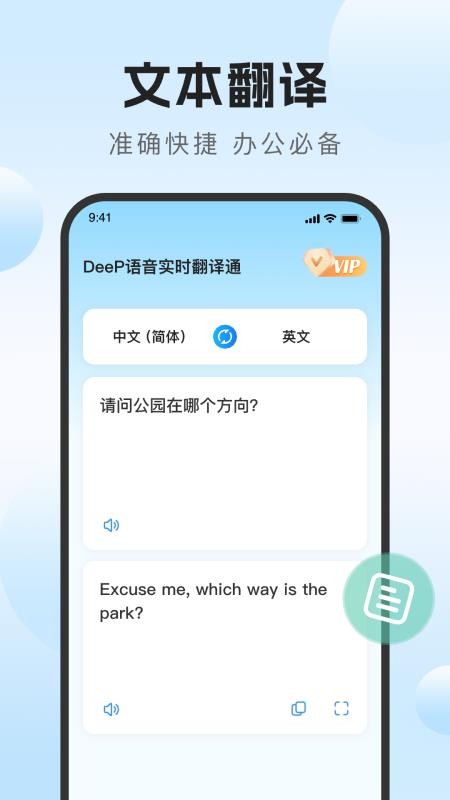 DeeP语音实时翻译通手机版v1.0.0截图4