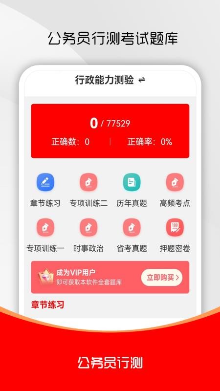 公务员行测刷题库手机版v1.0.0截图1