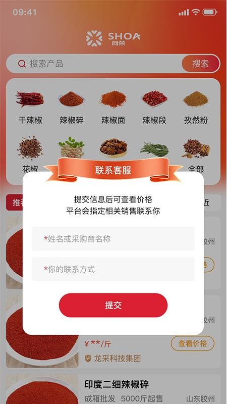 采购商端免费版v1.0.7截图2